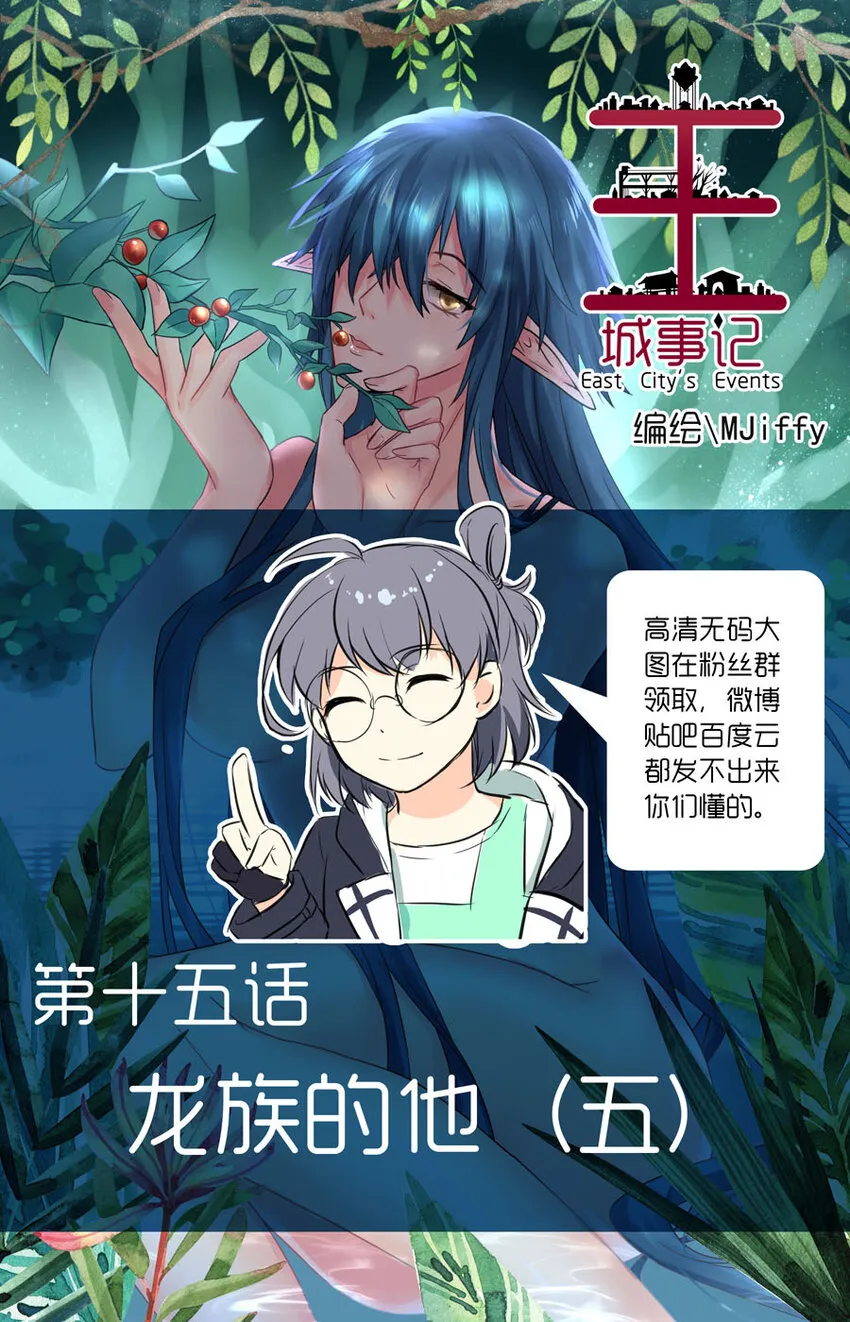 17 龙族的他（五） 第1页