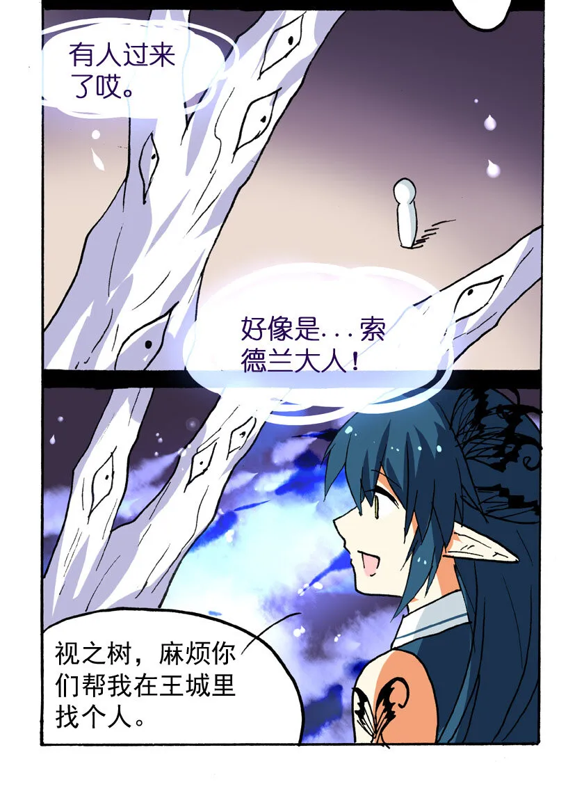 17 龙族的他（五） 第3页