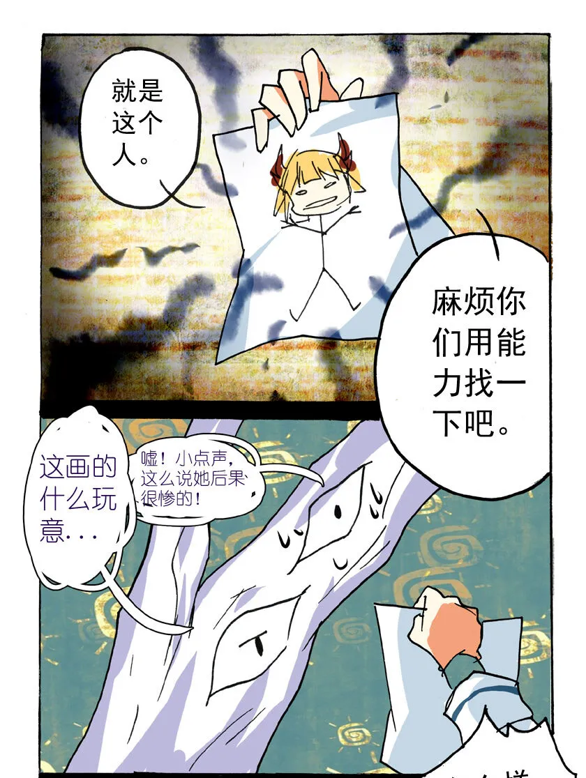 17 龙族的他（五） 第4页