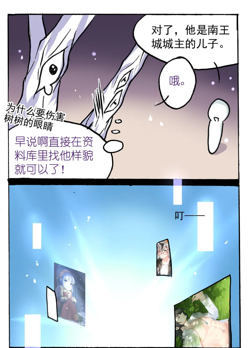 17 龙族的他（五） 第6页