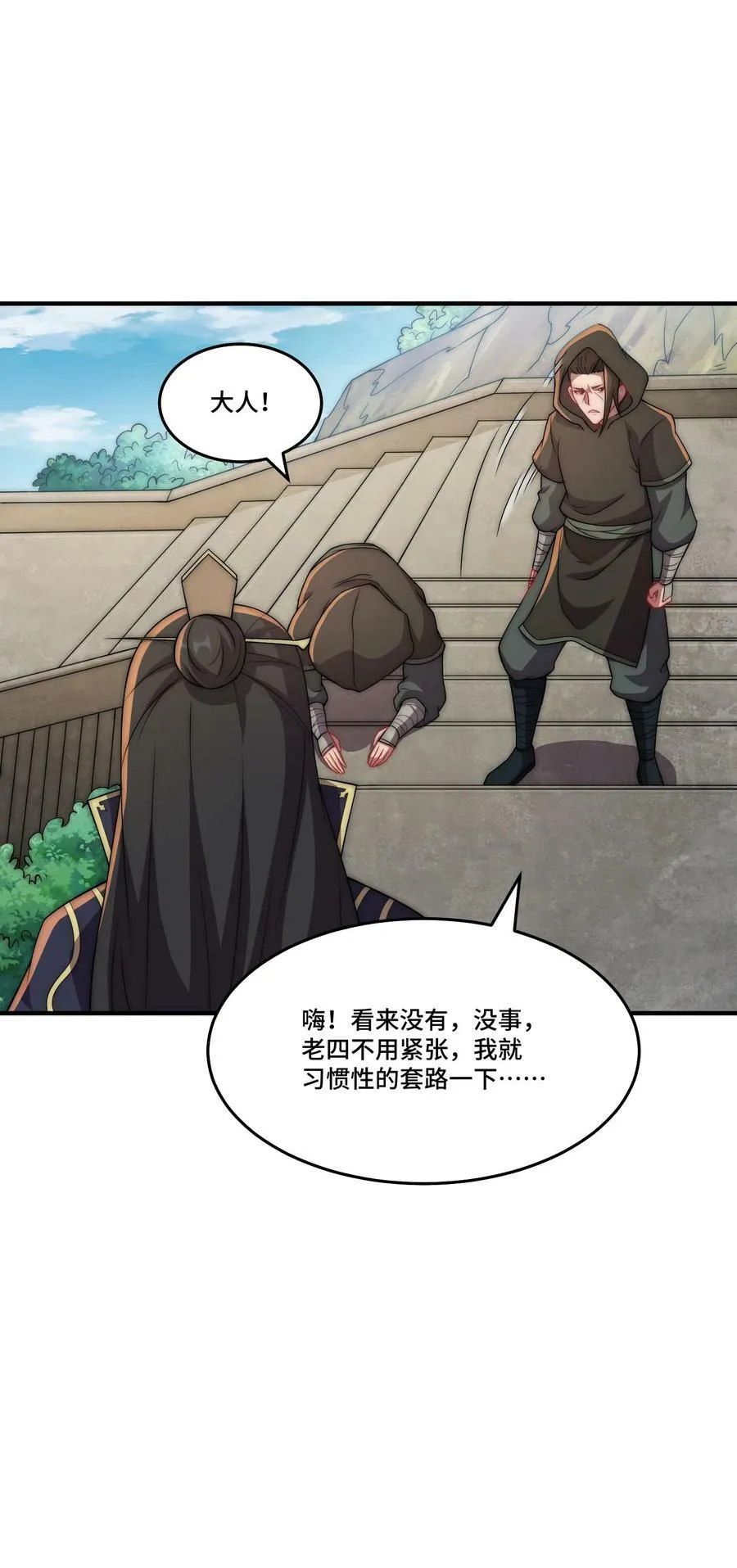 053 第53话 第53页