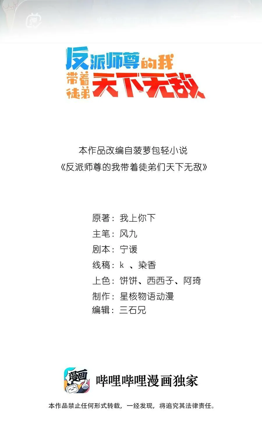 054 第54话 第2页