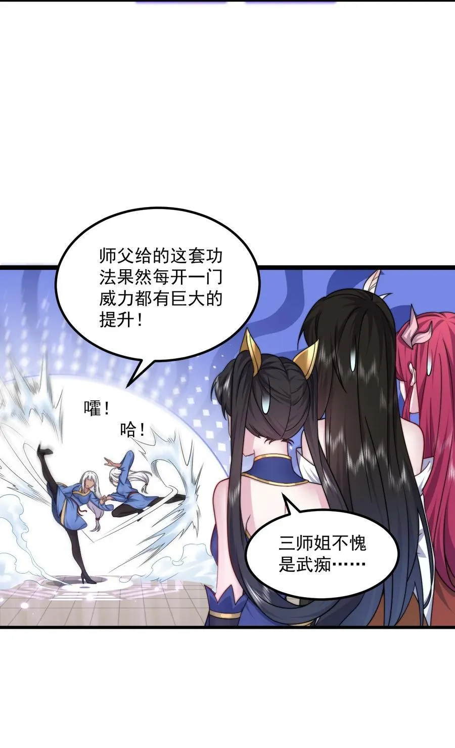 76 大爹您终于来了 第23页