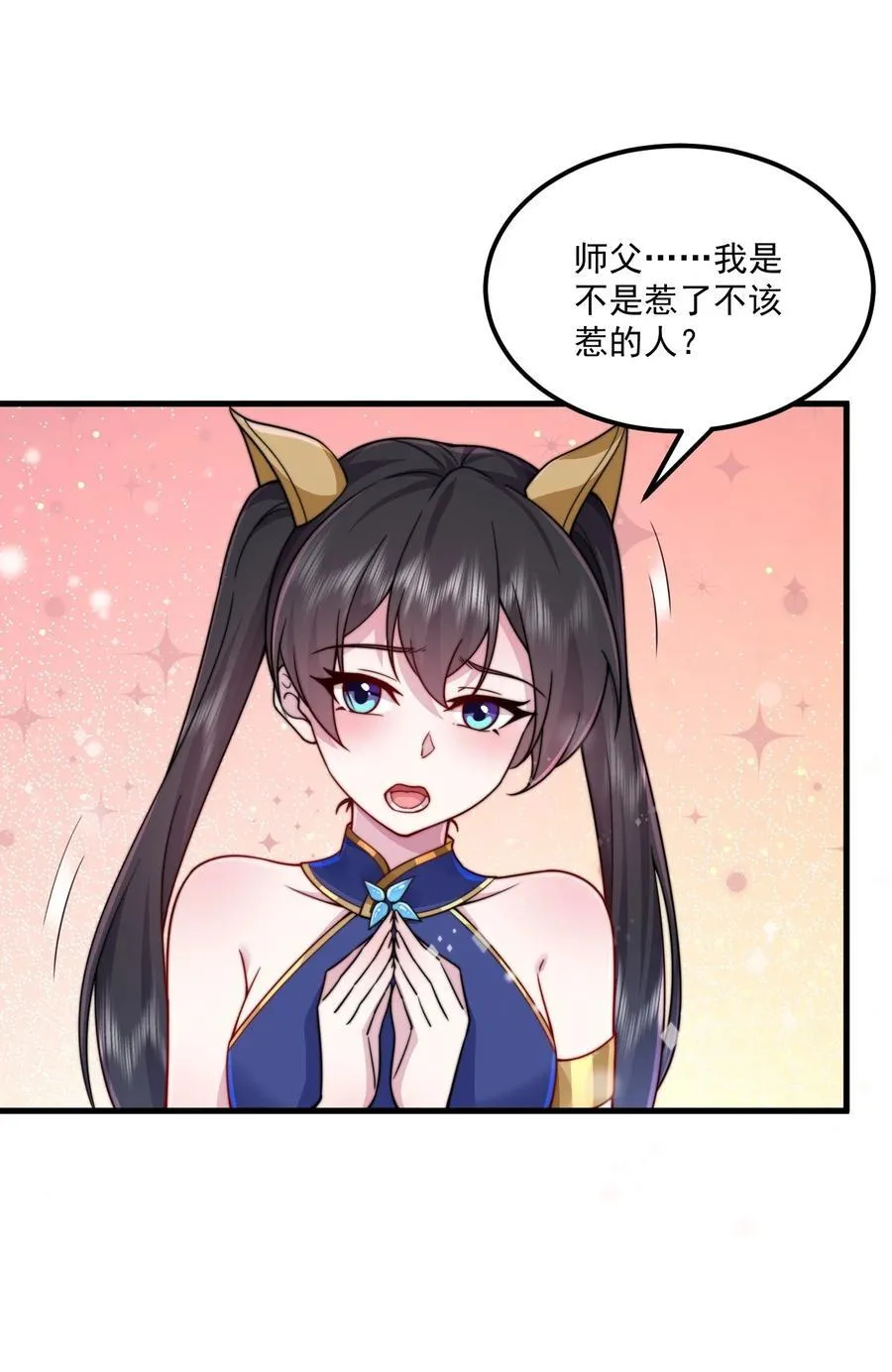 76 大爹您终于来了 第29页