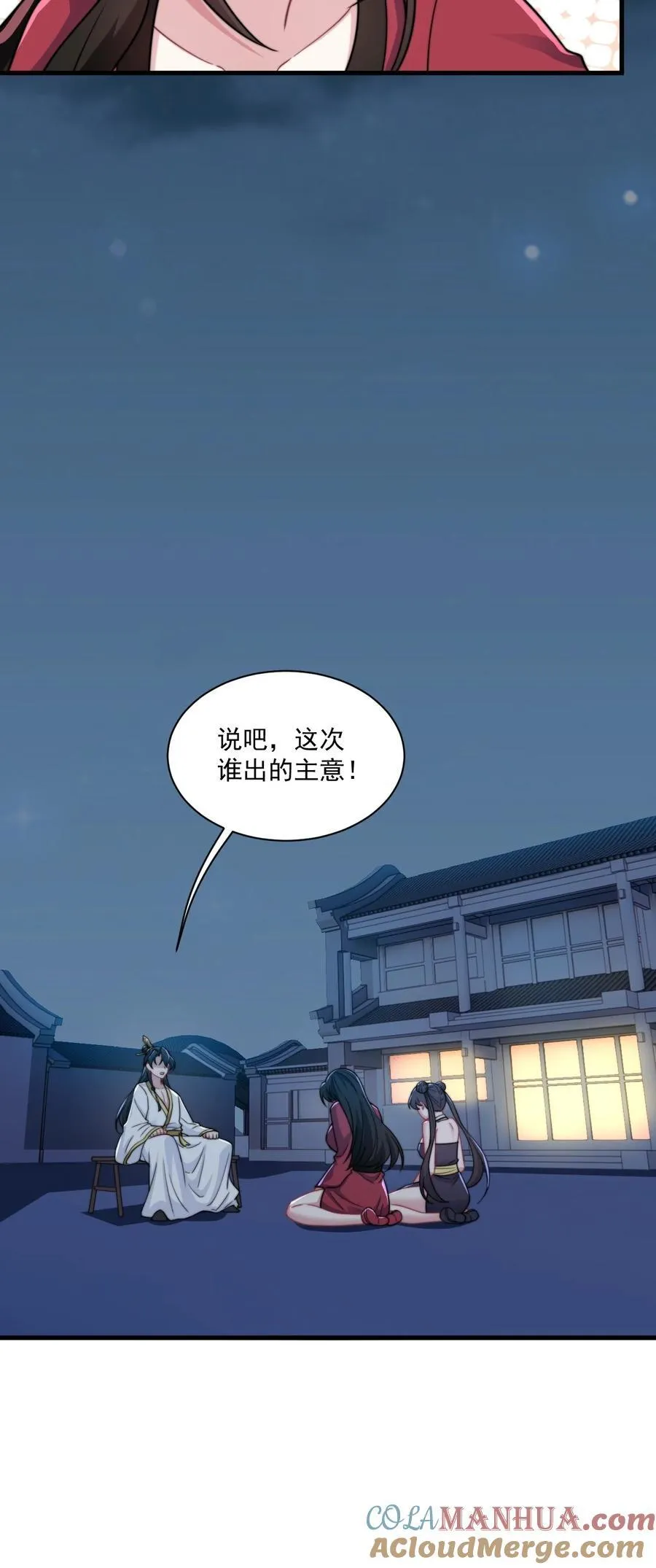 80 责罚 第19页