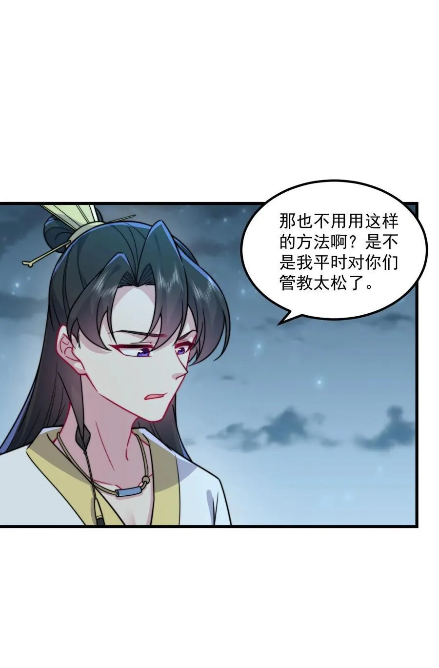80 责罚 第26页