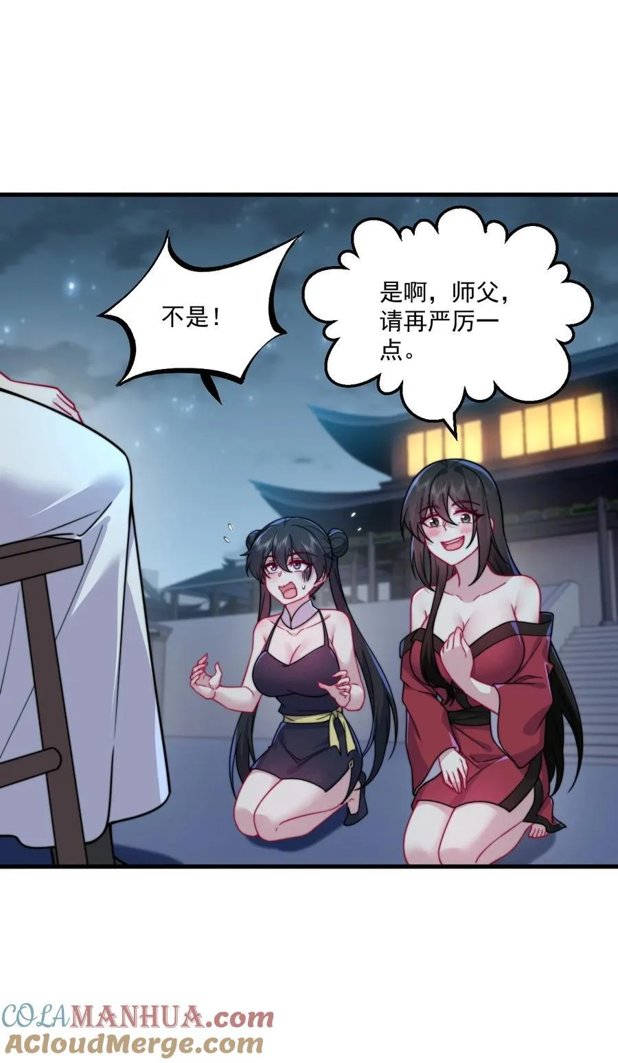 80 责罚 第27页