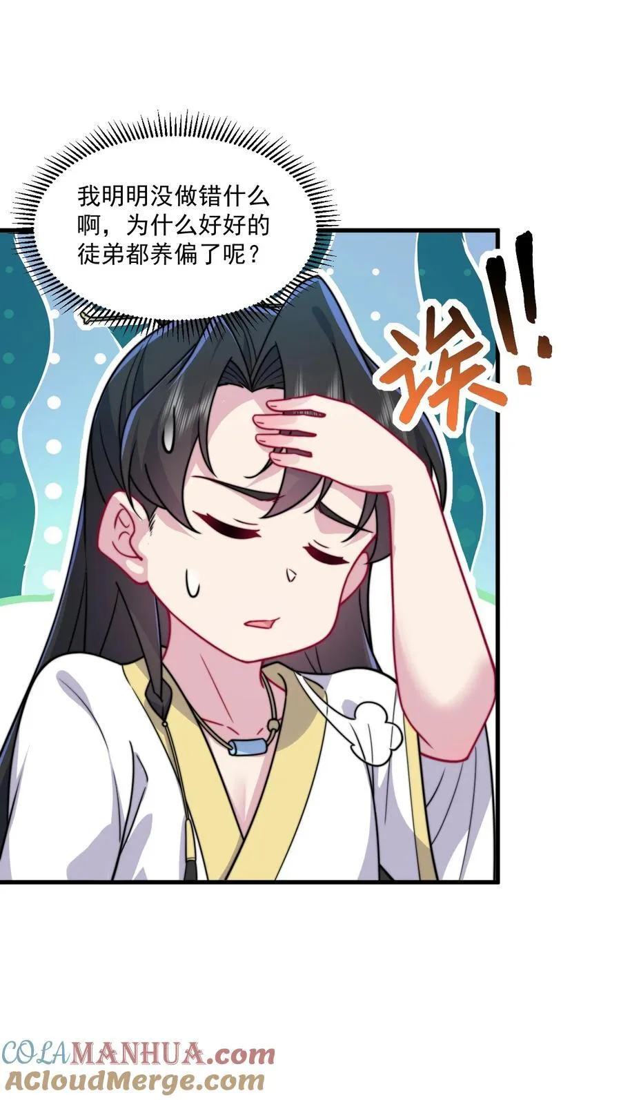 80 责罚 第29页