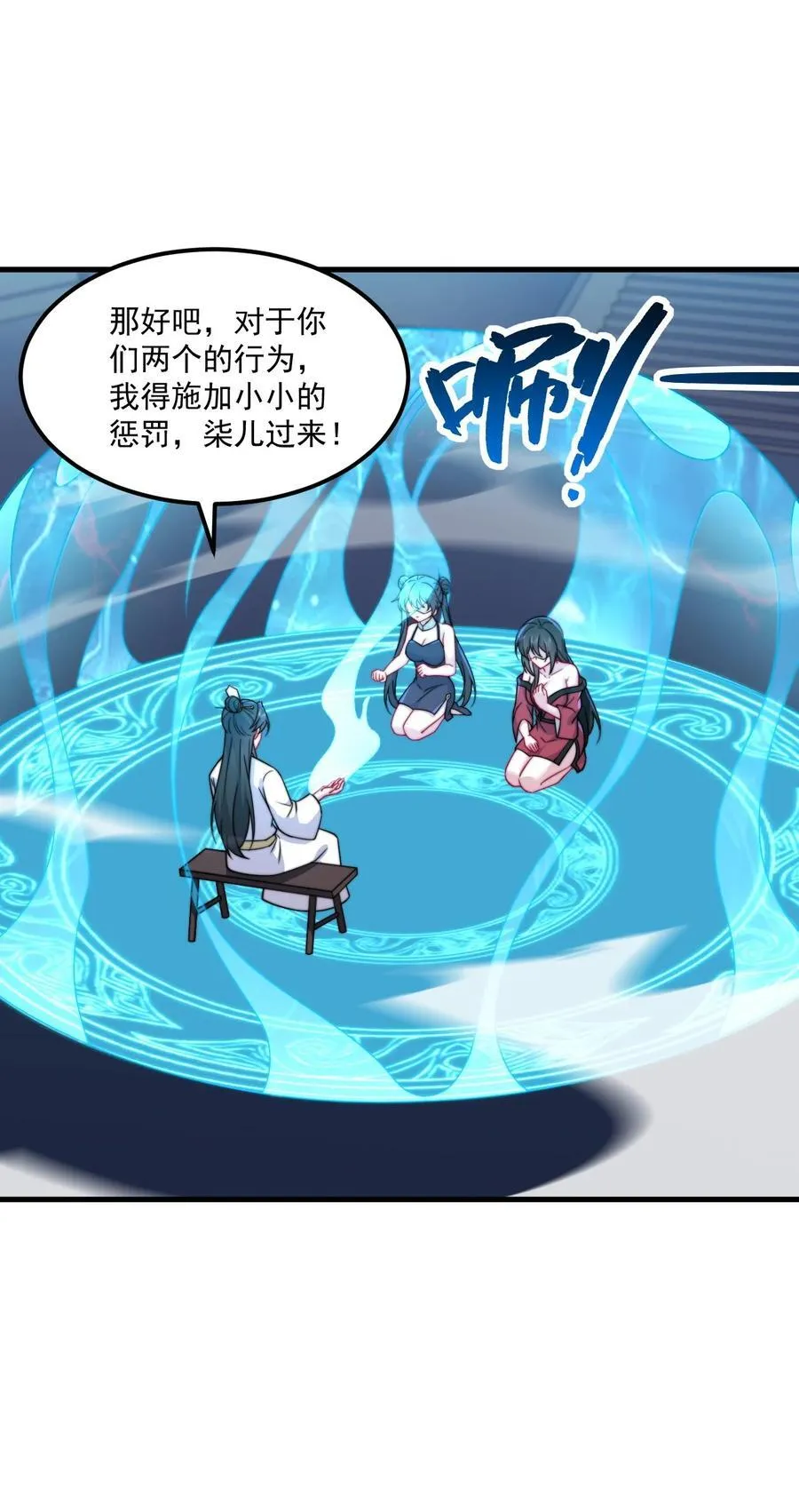 80 责罚 第32页