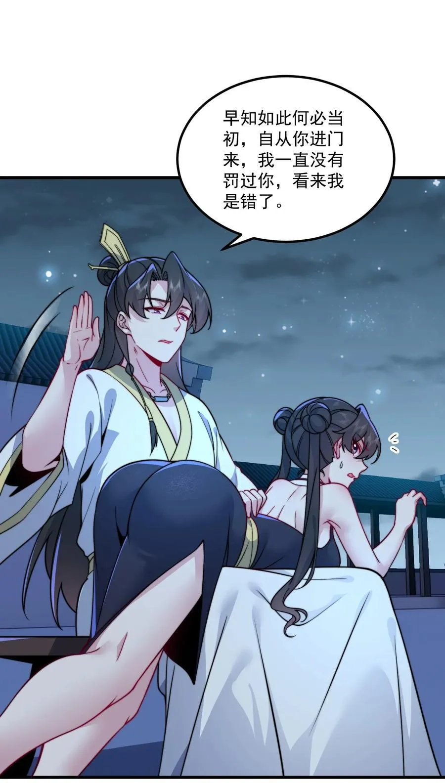 80 责罚 第34页