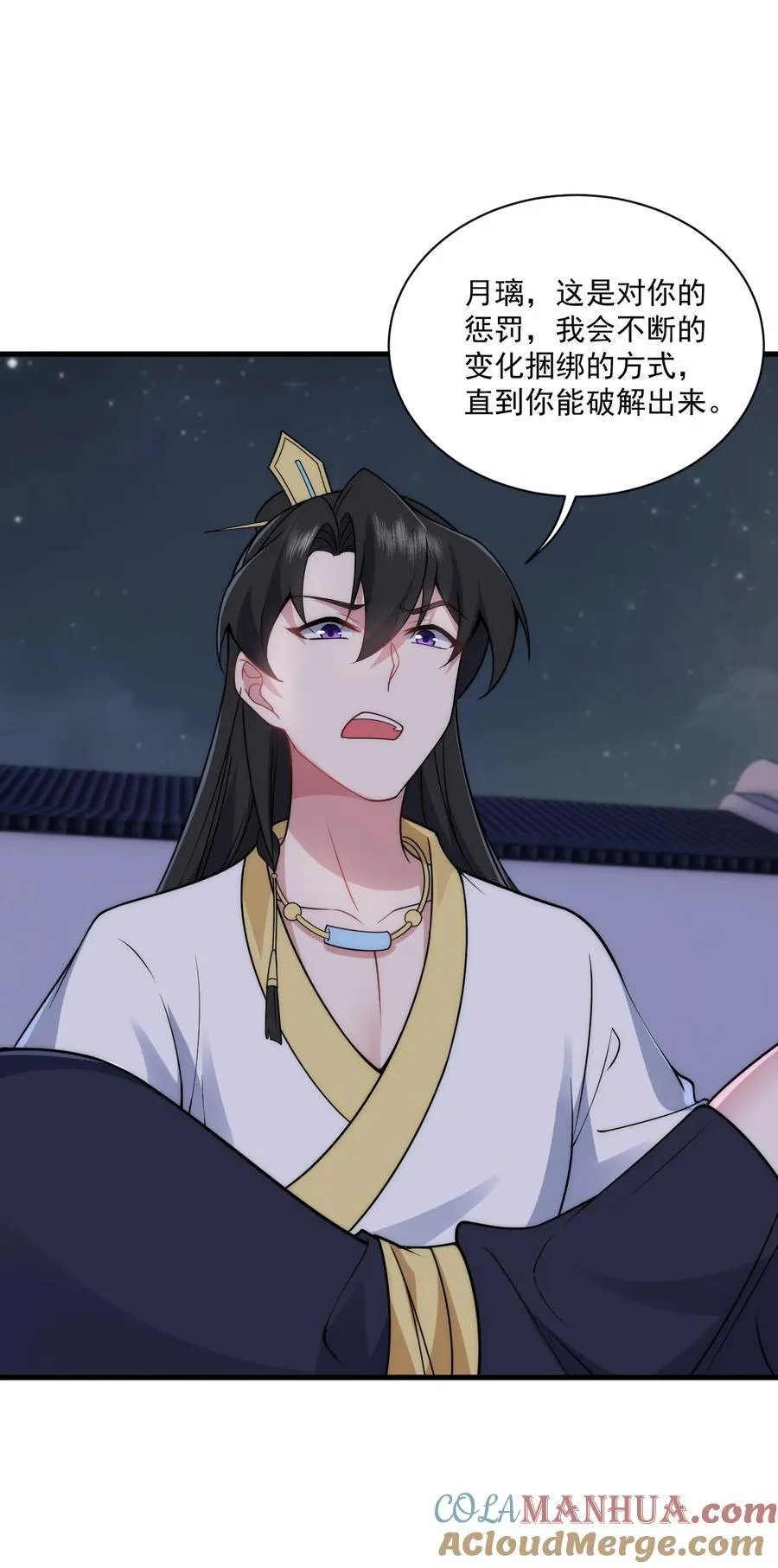 80 责罚 第41页