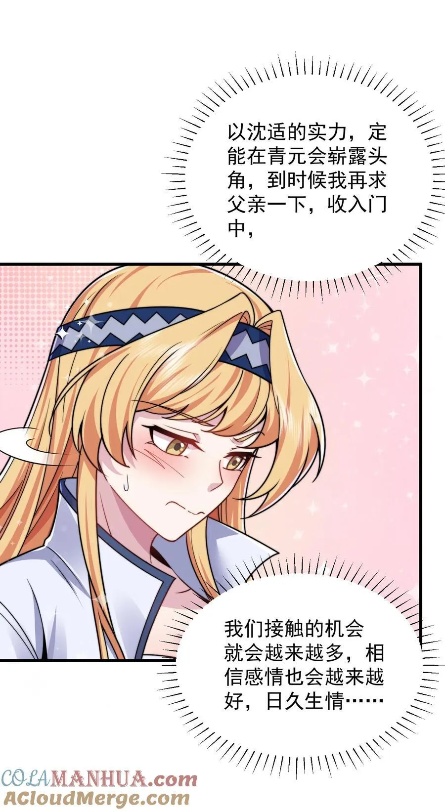 83 出发 第16页