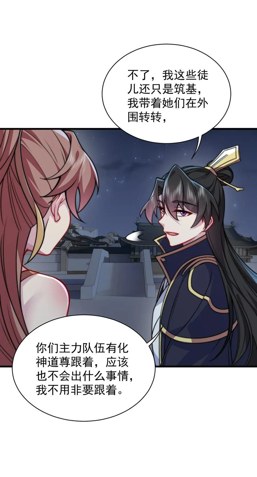 83 出发 第38页