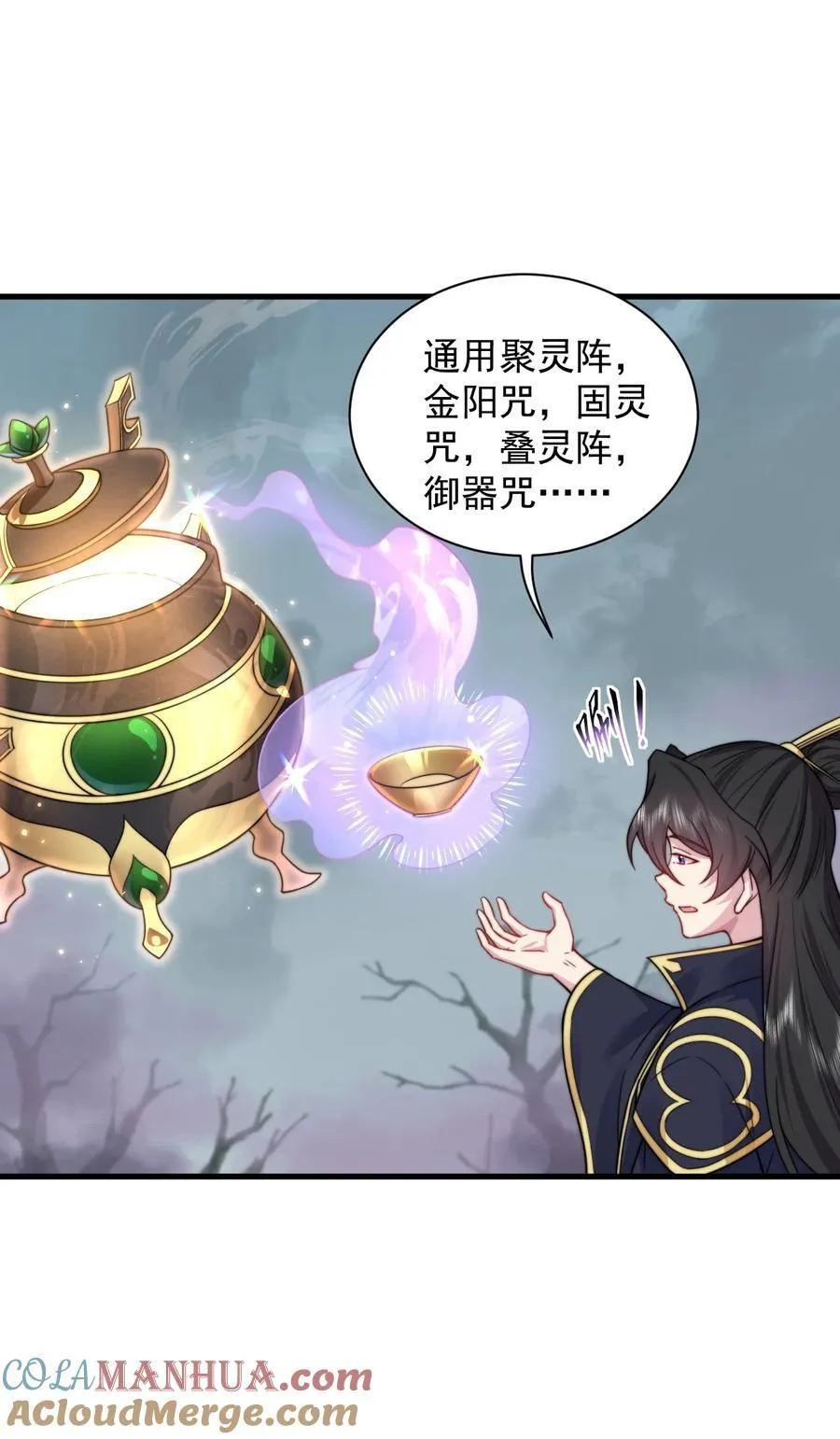 84 仙气灯 第31页