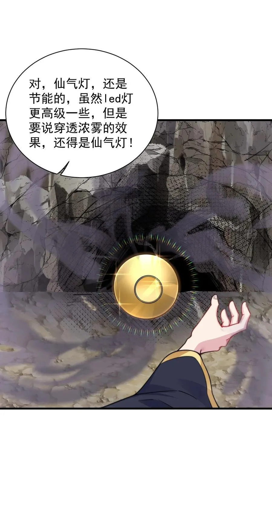 84 仙气灯 第33页