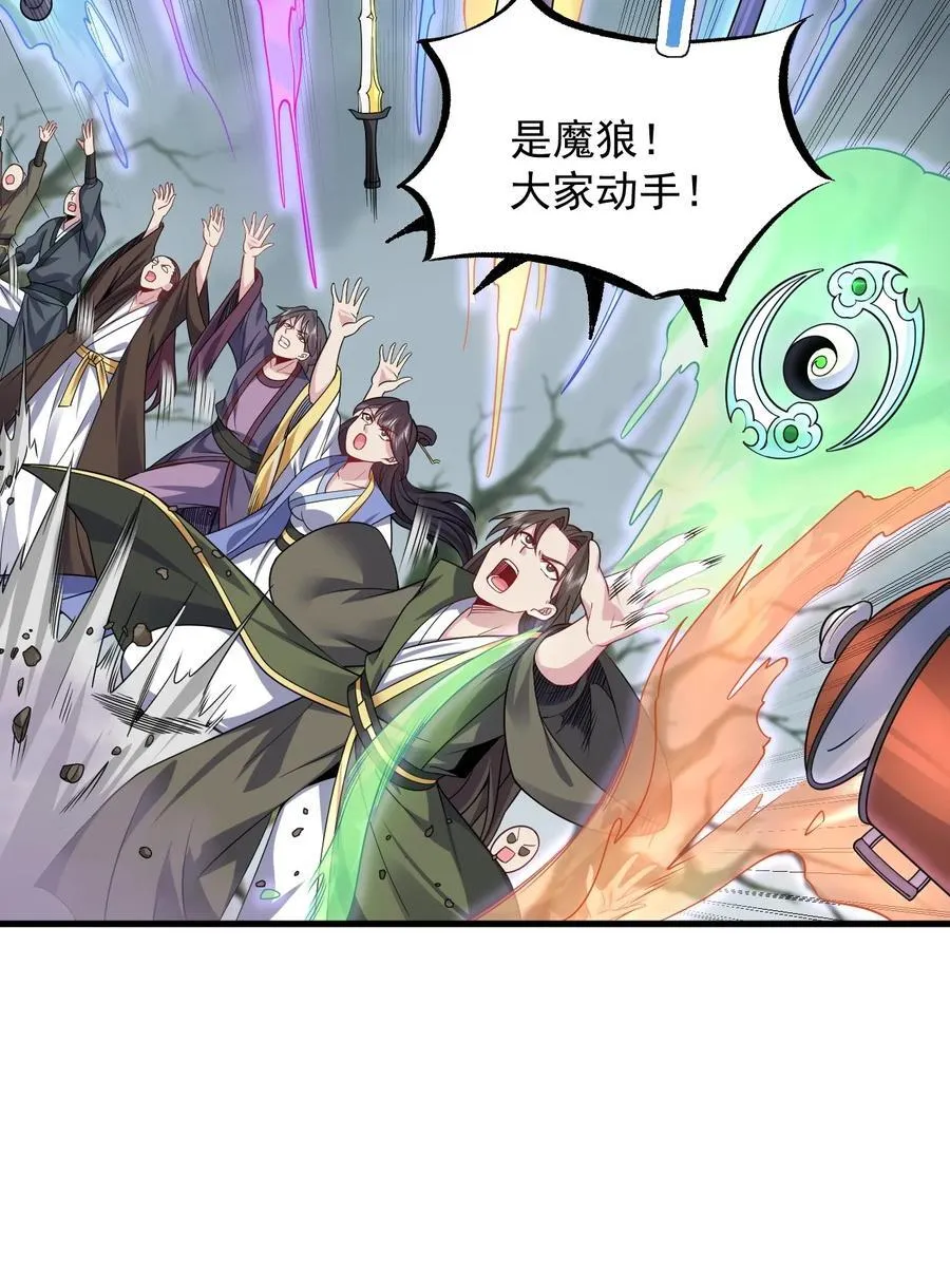 84 仙气灯 第38页