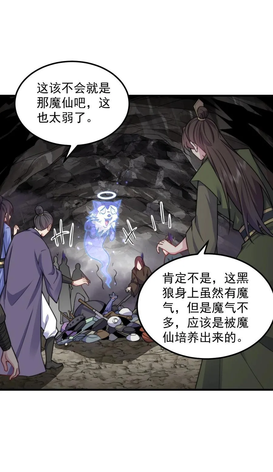 84 仙气灯 第41页
