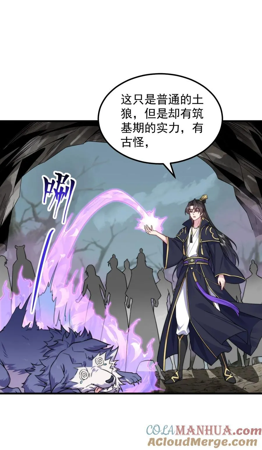 84 仙气灯 第43页