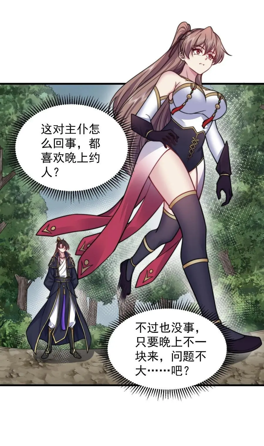 90 你别跑啊 第17页