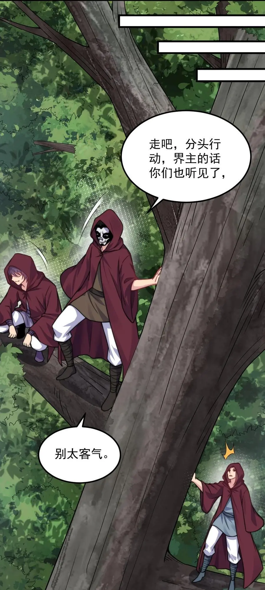 90 你别跑啊 第20页