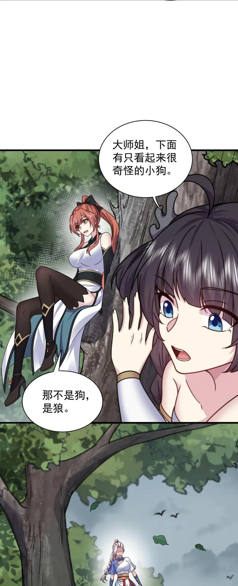 90 你别跑啊 第24页
