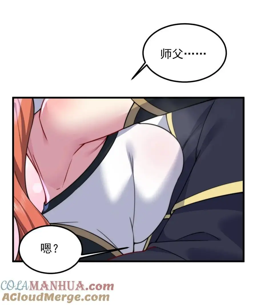 96 你也走火入魔 第43页