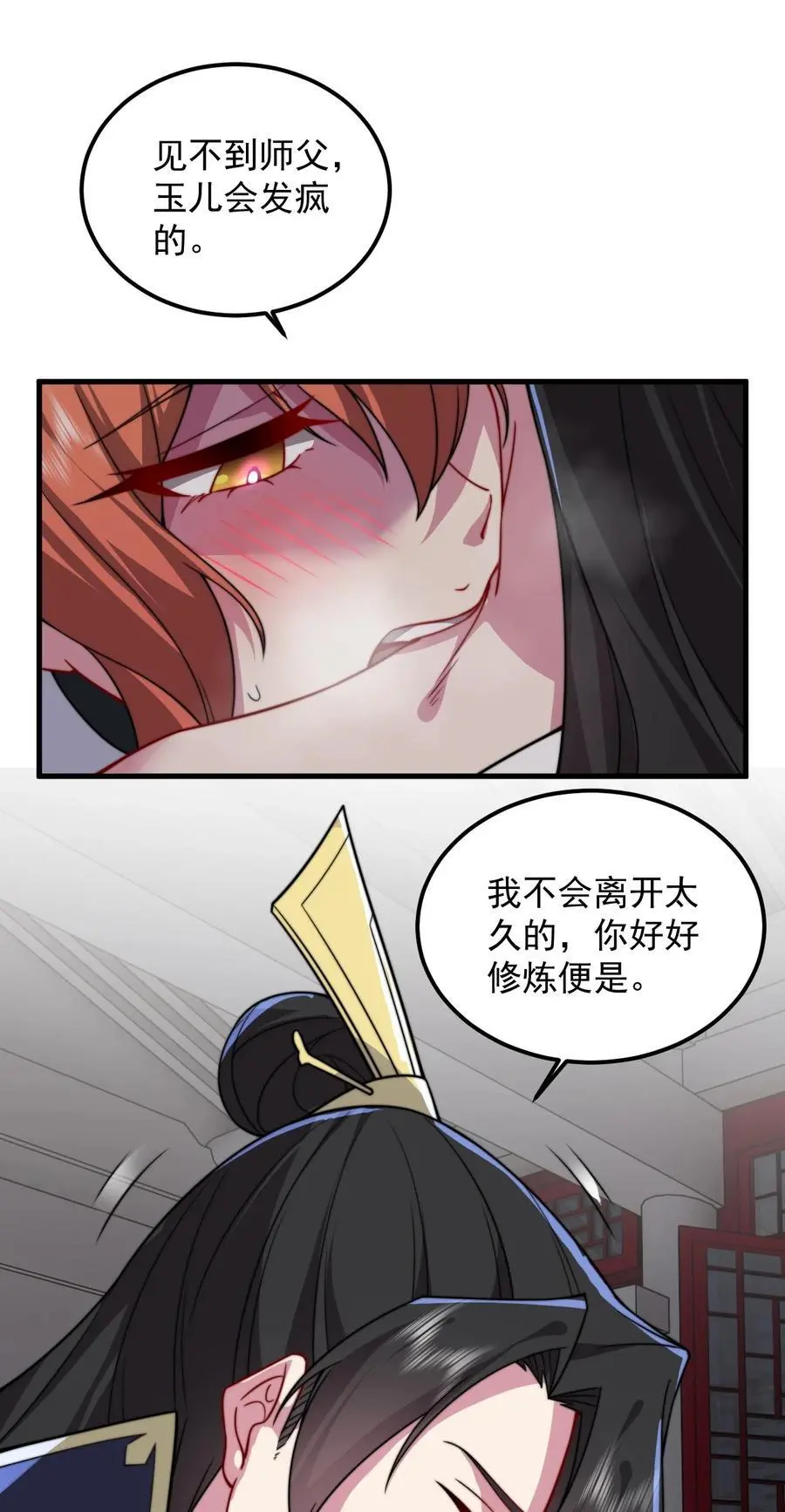 96 你也走火入魔 第45页