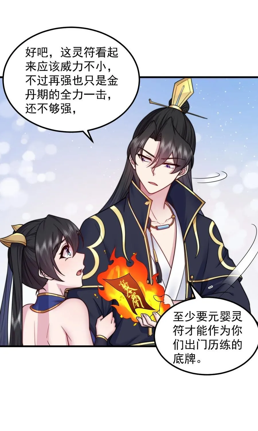 101 白瑶光 第11页