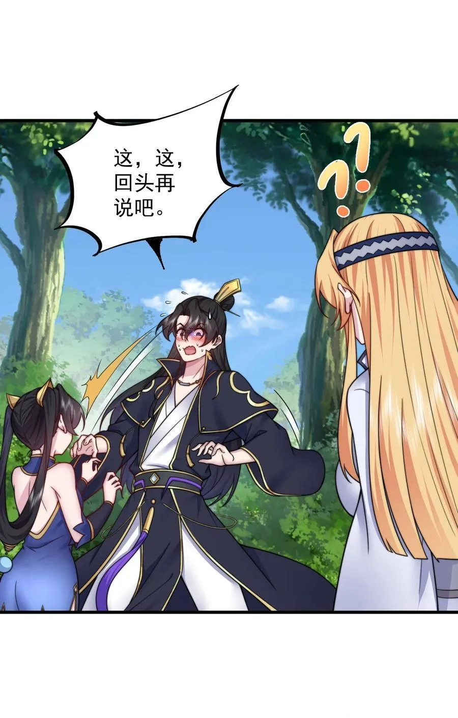 101 白瑶光 第14页