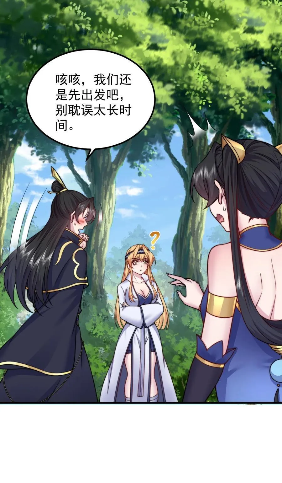 101 白瑶光 第17页