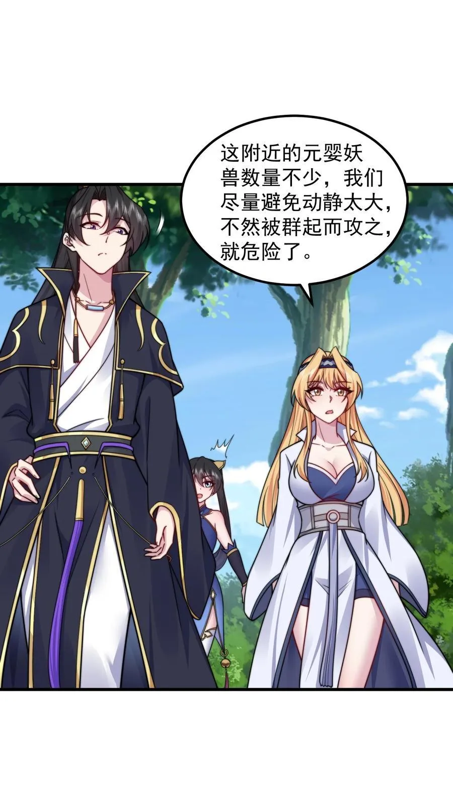 101 白瑶光 第18页
