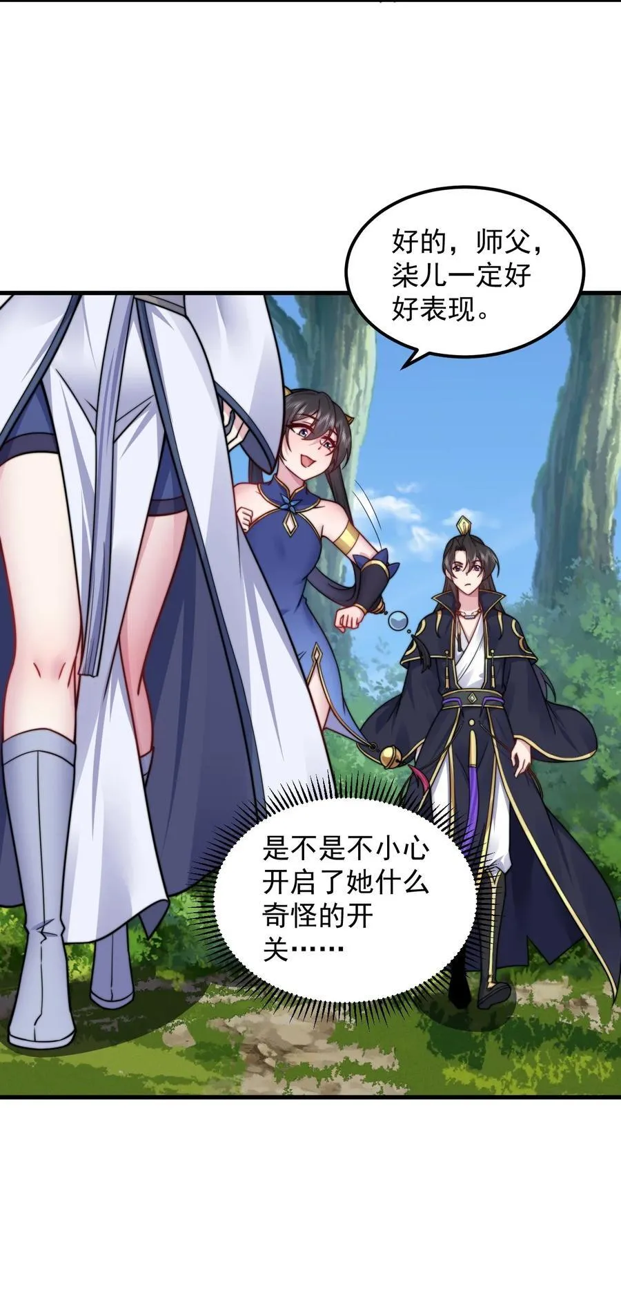 101 白瑶光 第26页