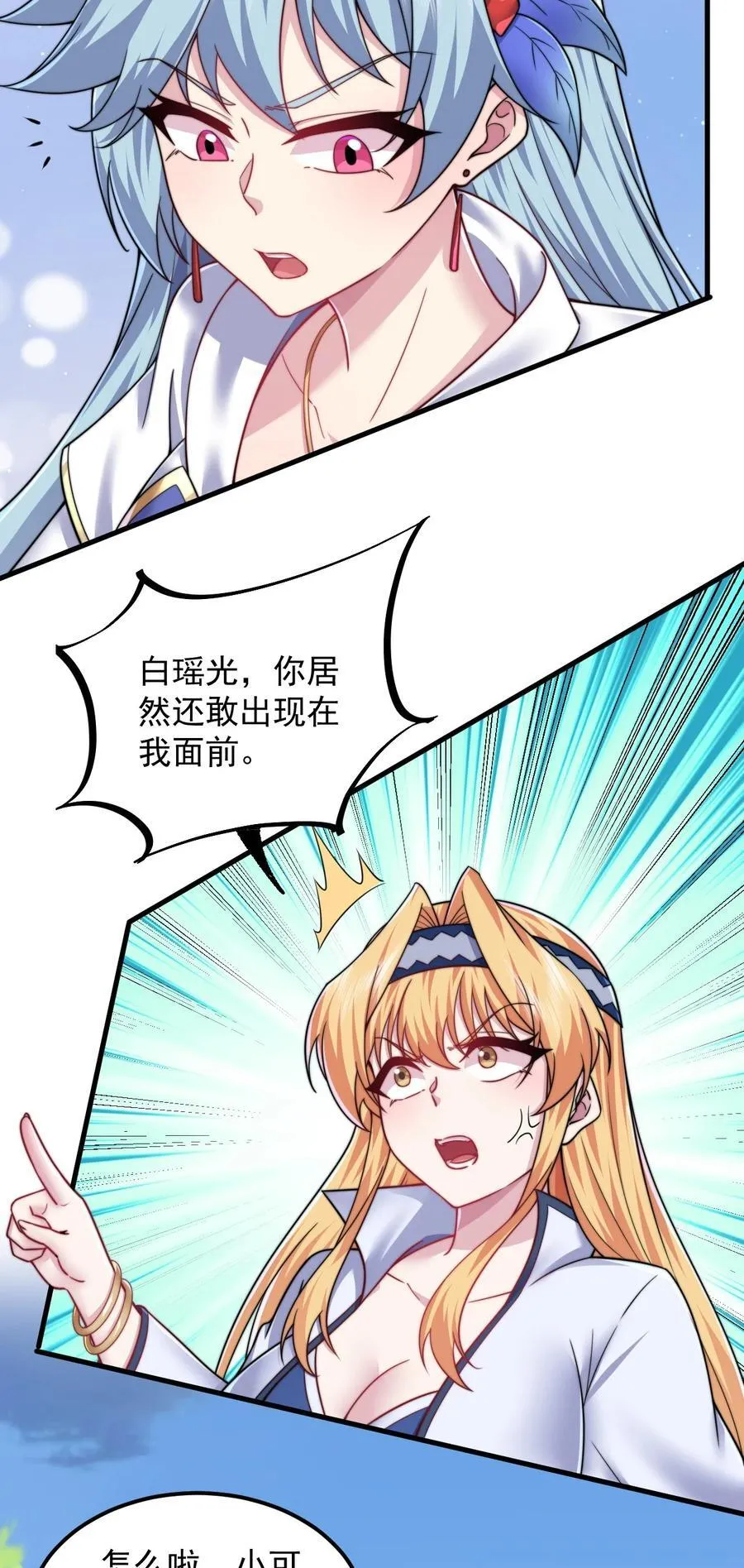 101 白瑶光 第38页