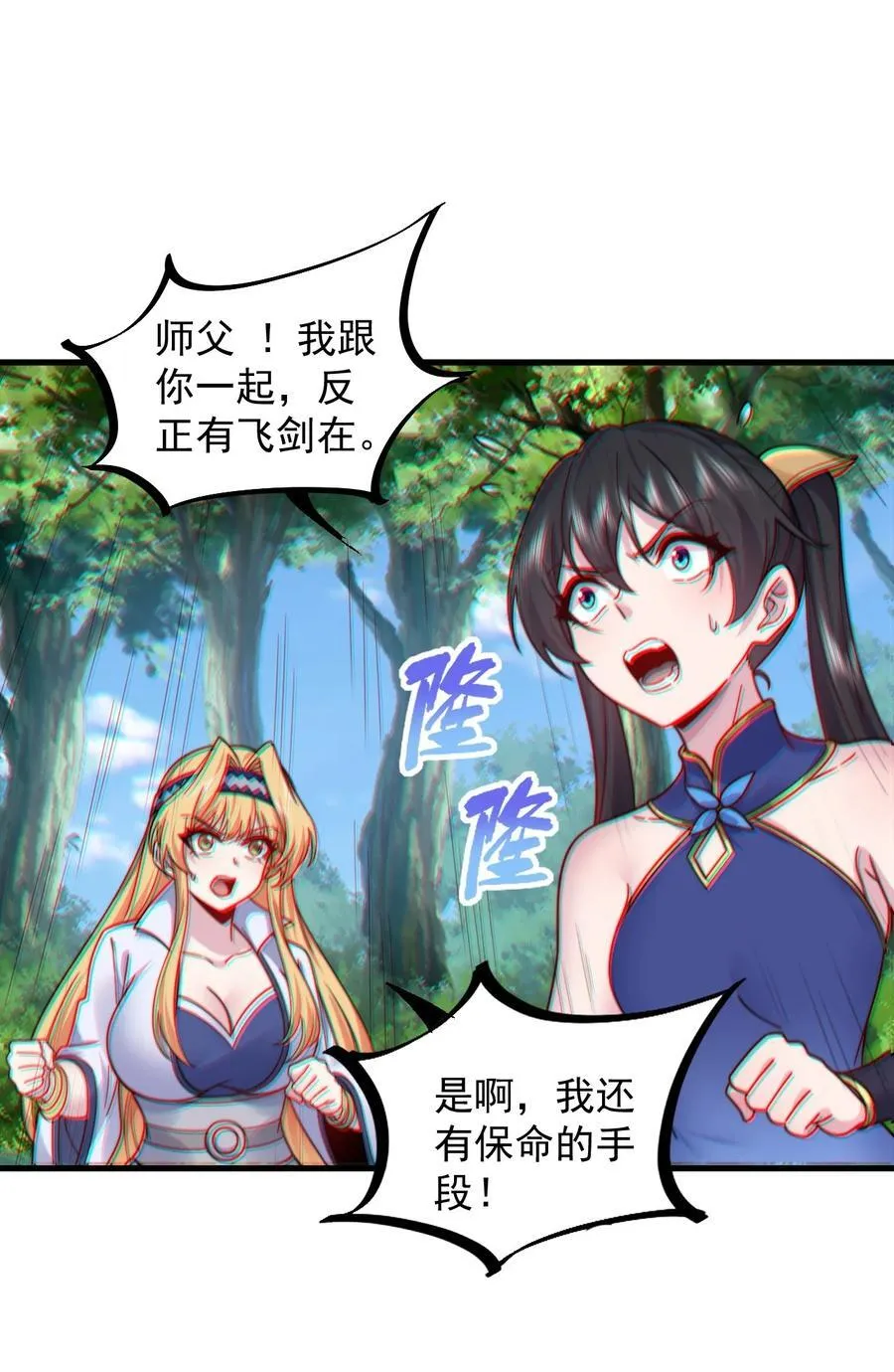 101 白瑶光 第41页