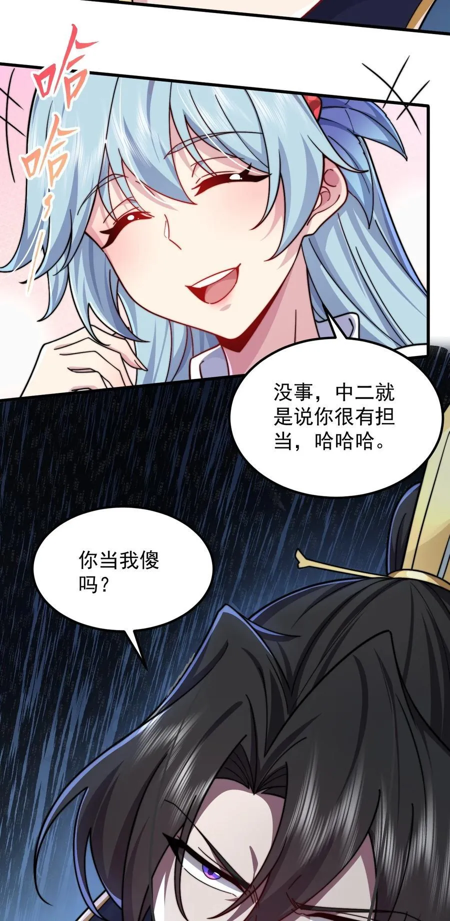 101 白瑶光 第44页