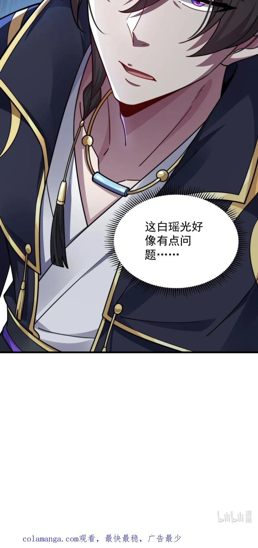 101 白瑶光 第45页