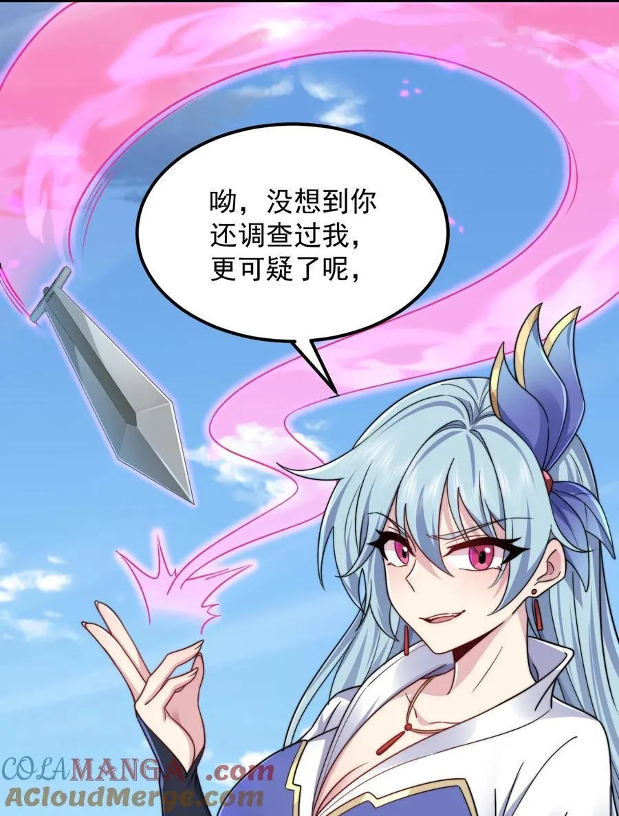 103 做媒狂白瑶光 第49页