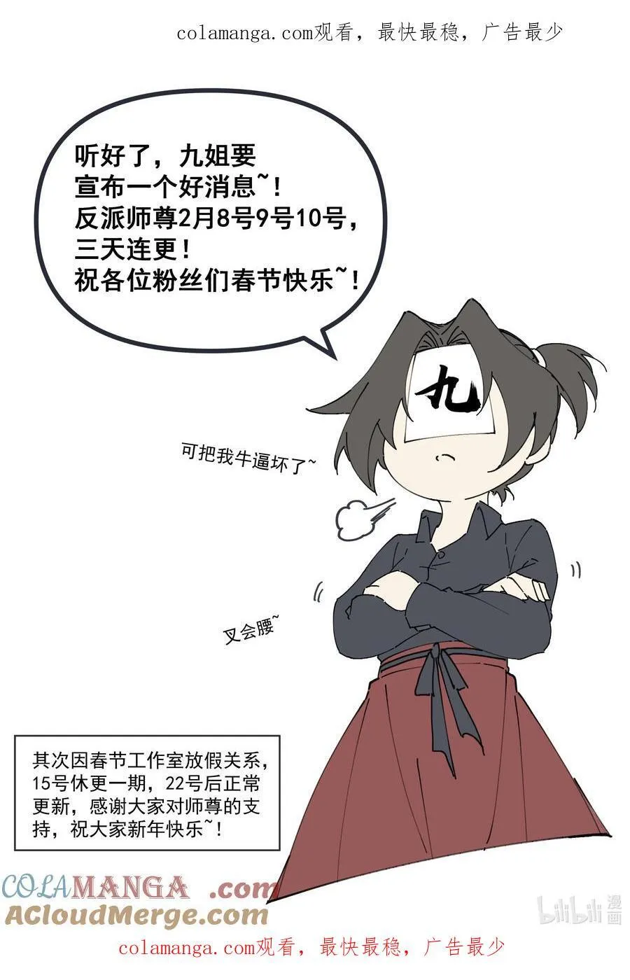 公告 连更与放假通知 第1页