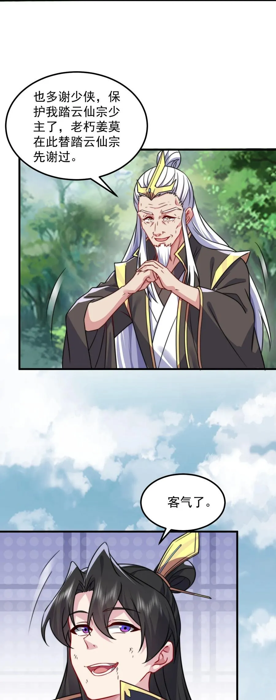 105 看破 第38页