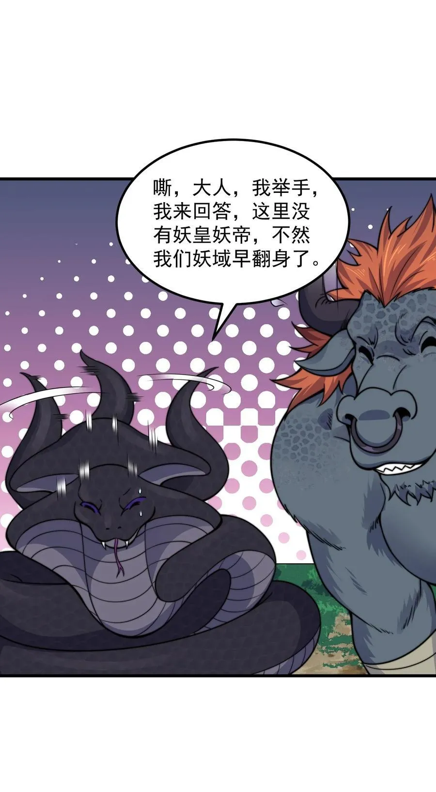 108 渡劫 第8页