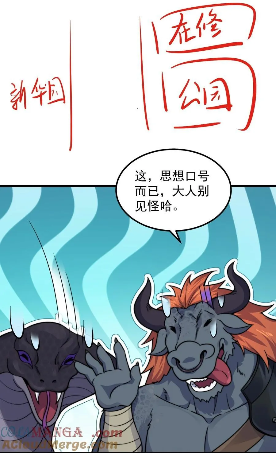 108 渡劫 第10页