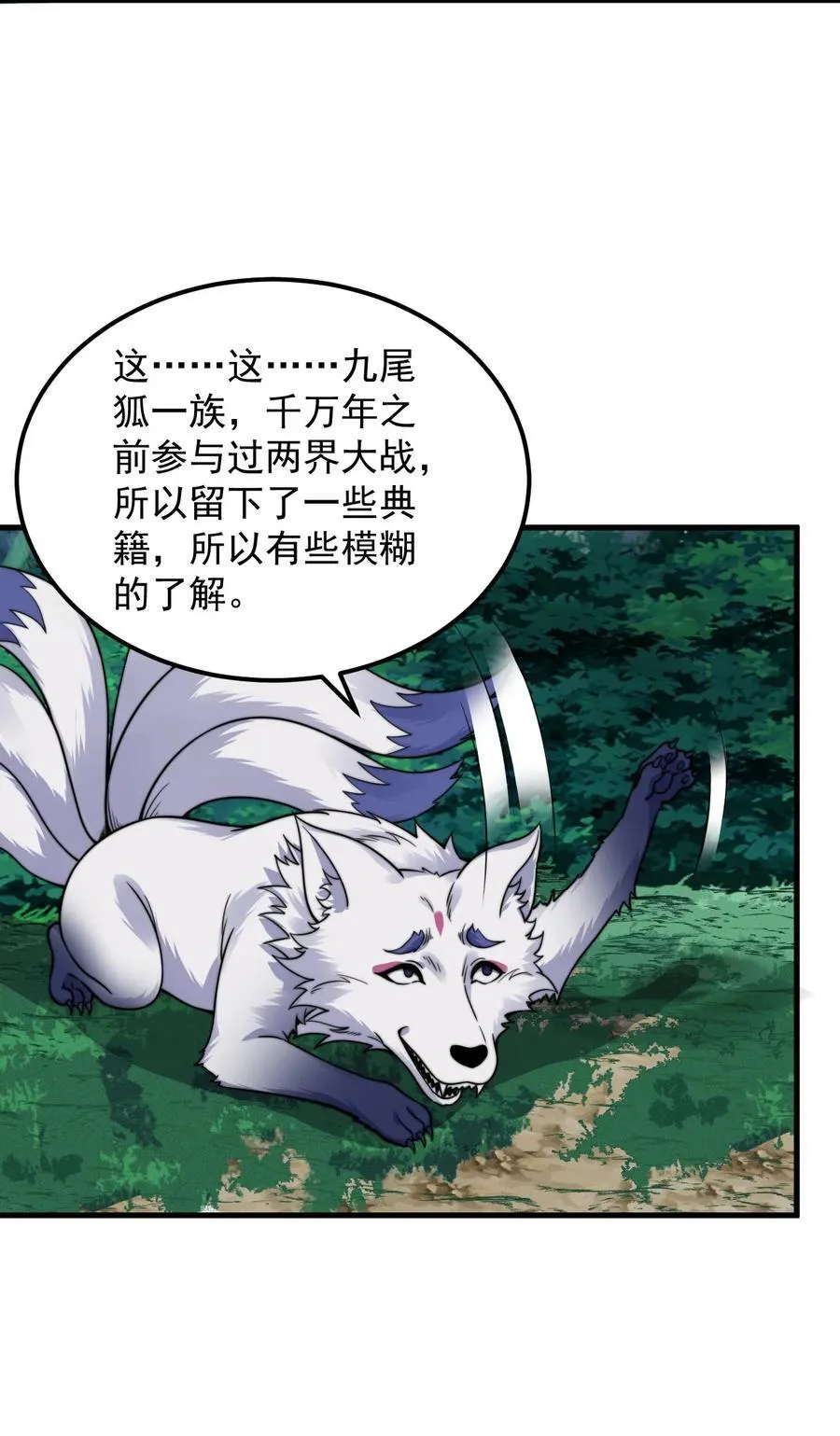 108 渡劫 第23页