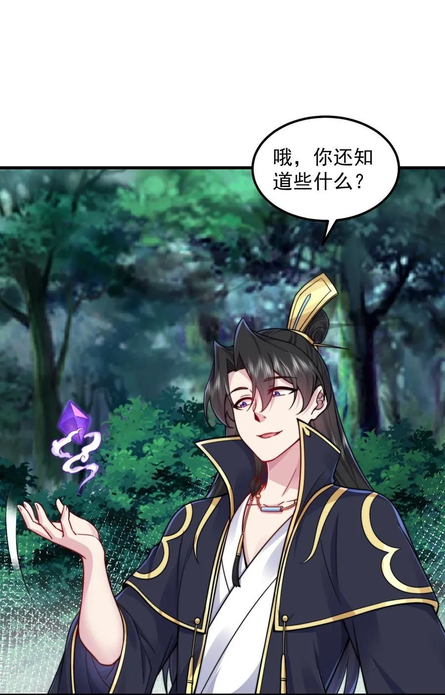 108 渡劫 第24页