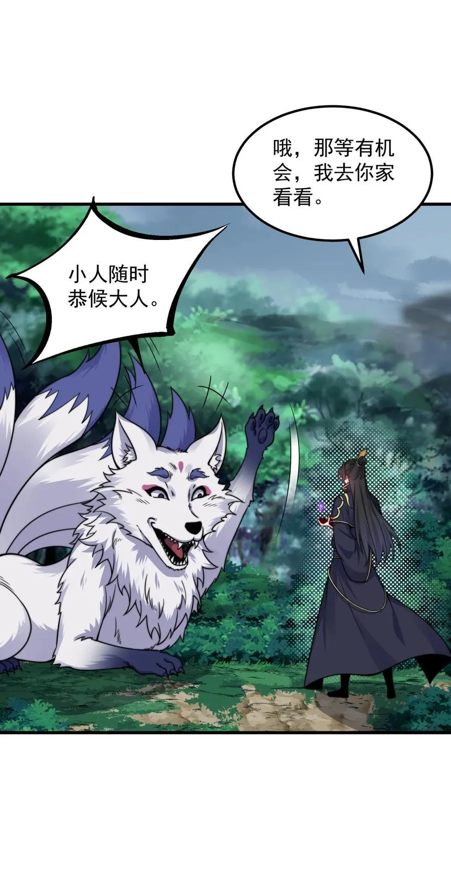 108 渡劫 第26页