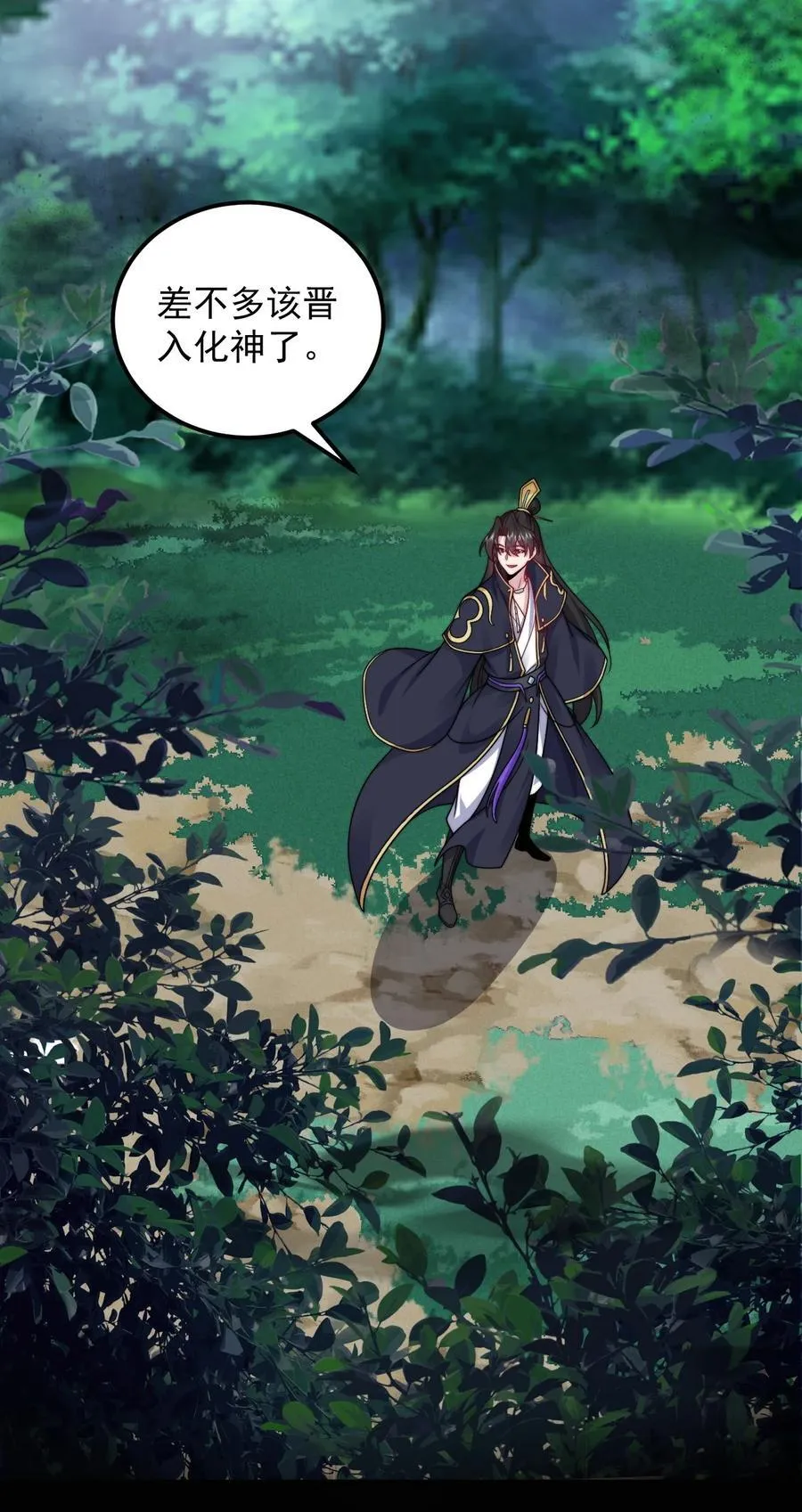 108 渡劫 第29页