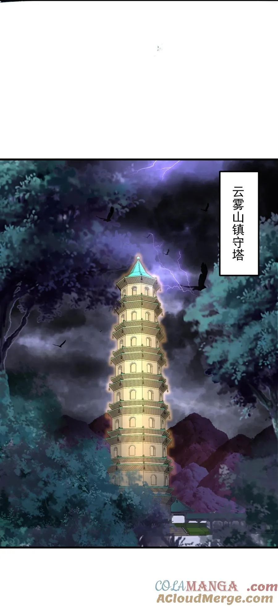 108 渡劫 第31页