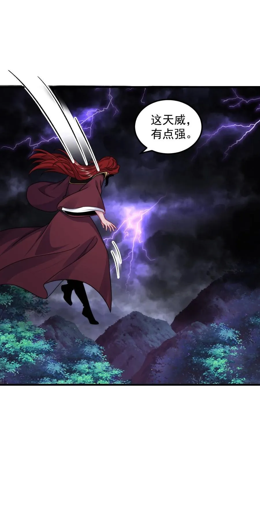 108 渡劫 第33页
