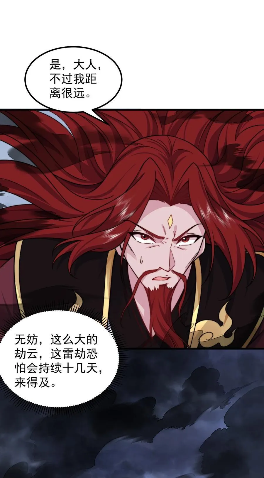 108 渡劫 第35页