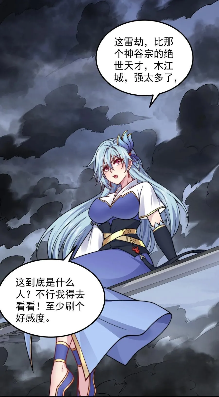 108 渡劫 第36页