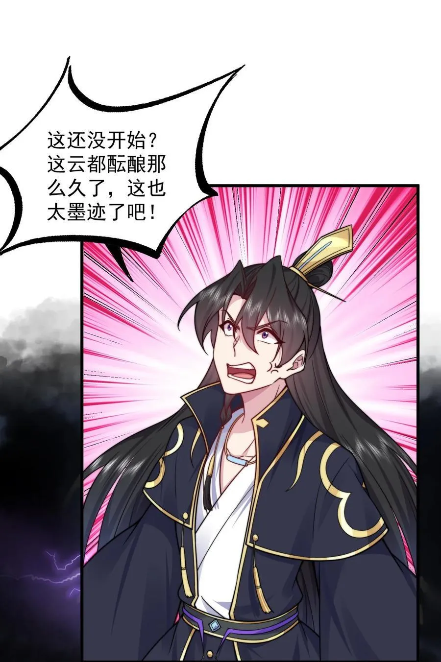 108 渡劫 第41页